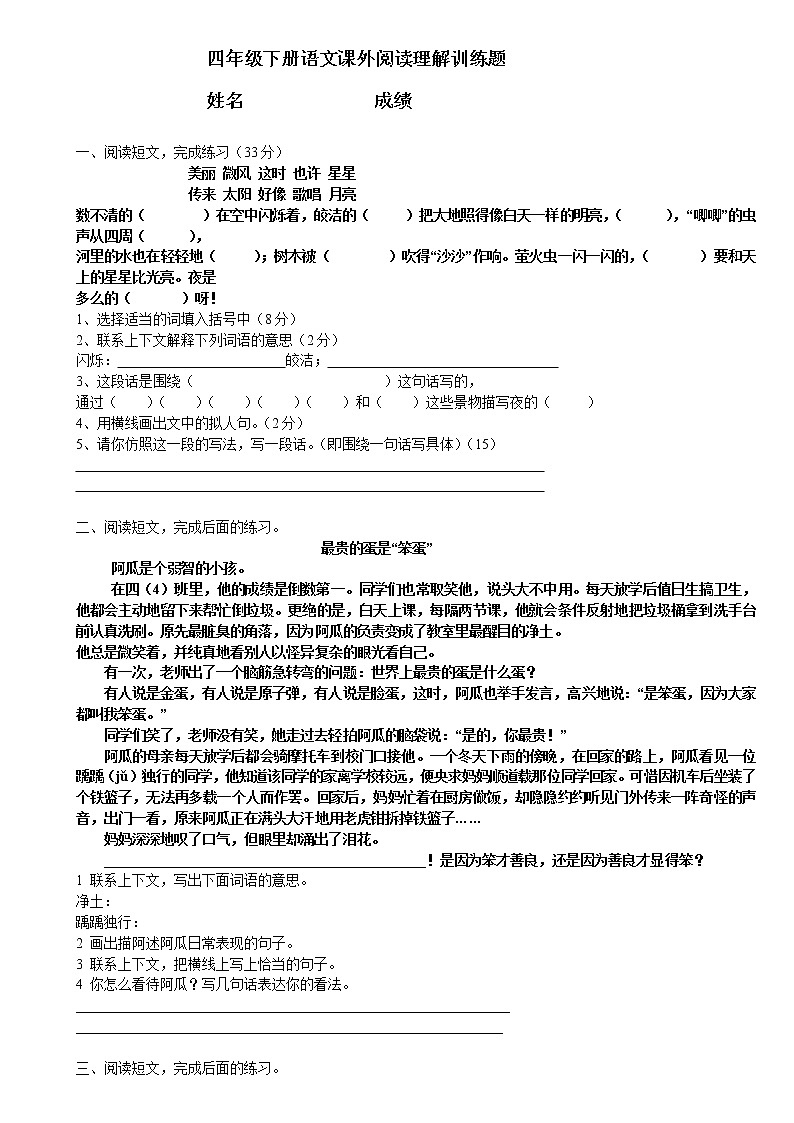 四年级语文课外阅读理解题第1页