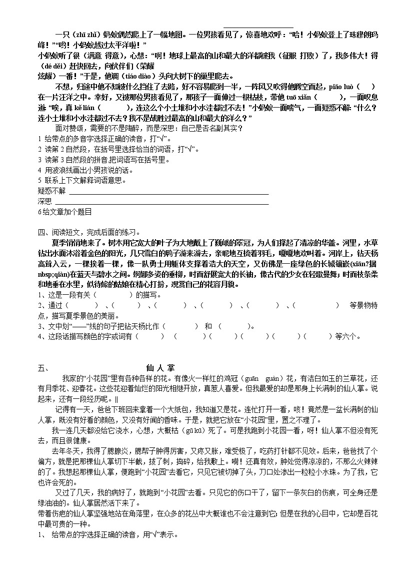 四年级语文课外阅读理解题第2页