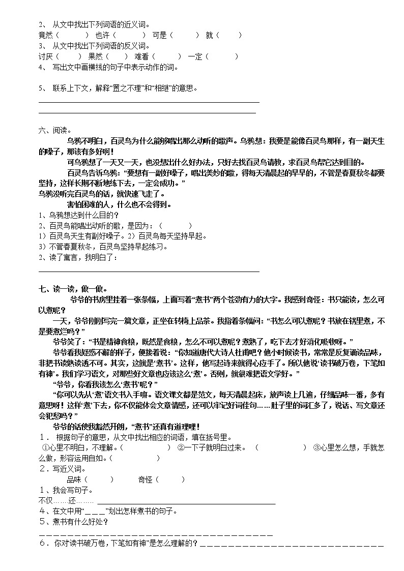 四年级语文课外阅读理解题第3页