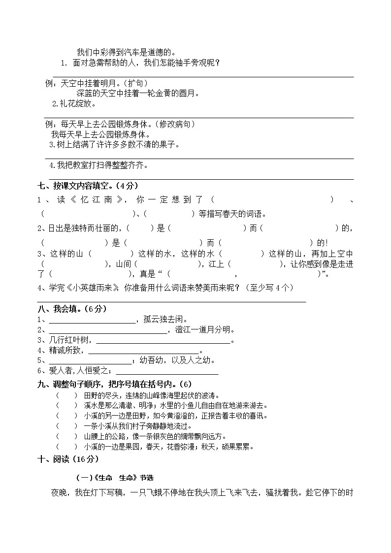 四年级语文暑假练习题02