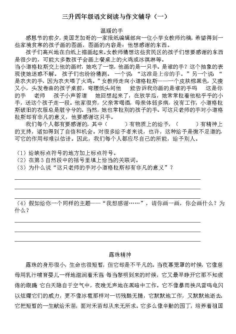 三升四年级语文：阅读和作文练习题第1页