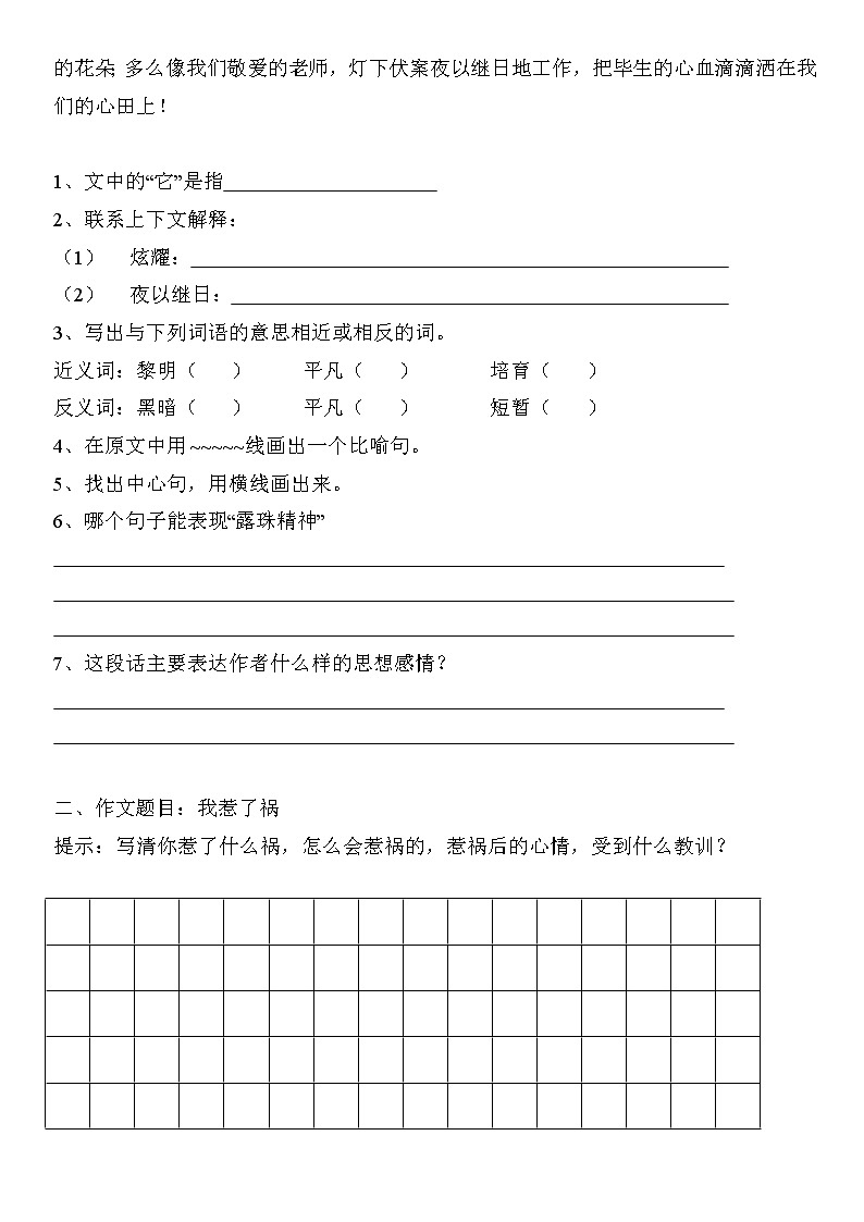 三升四年级语文：阅读和作文练习题第2页