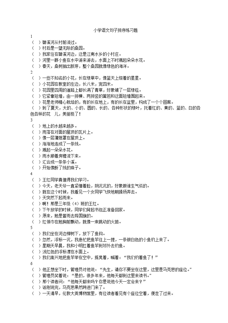 四年级语文句子排序练习题附答案第1页