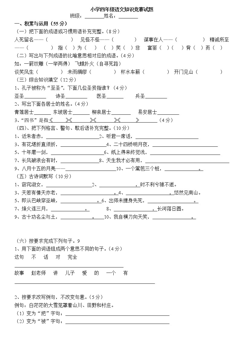 四年级语文竞赛题附答案第1页
