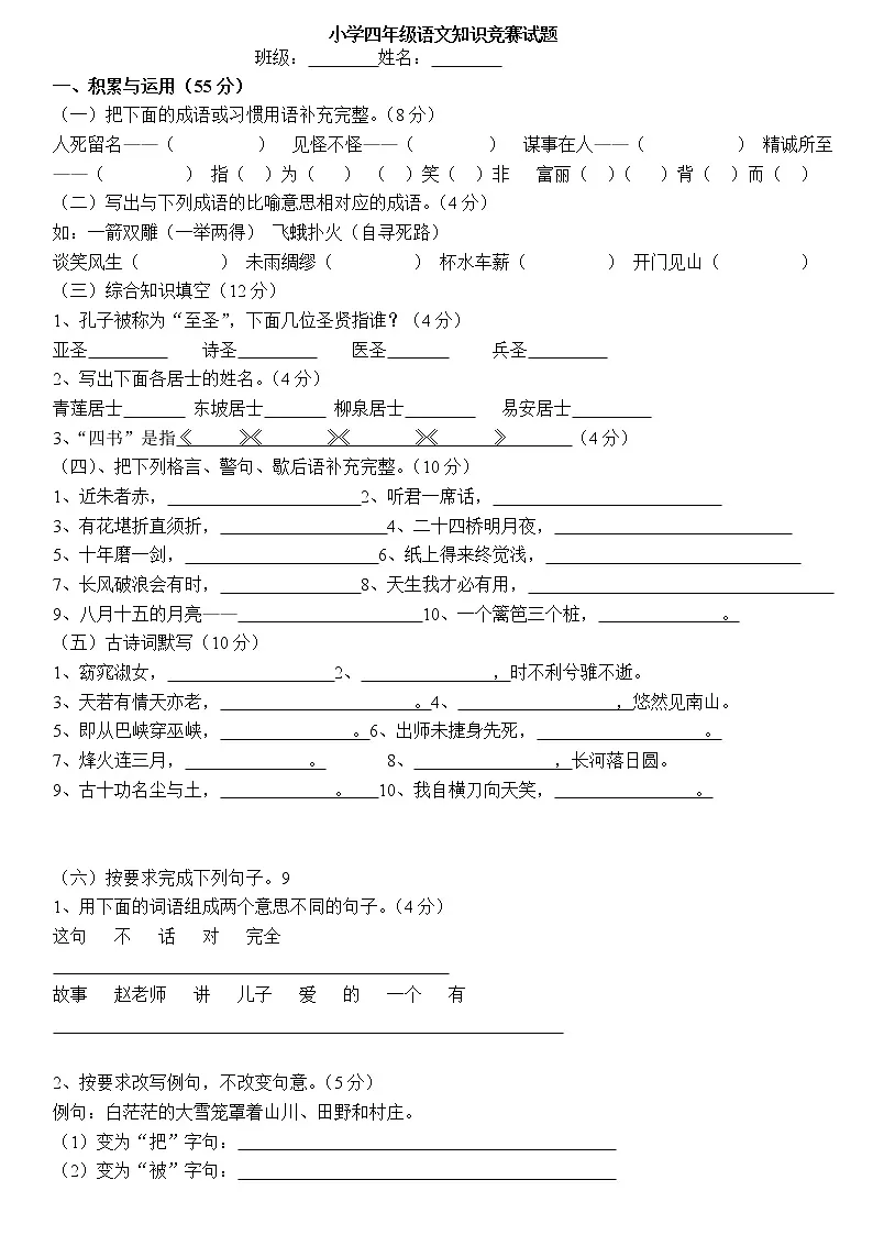 四年级语文竞赛题附答案-教习网|试卷下载