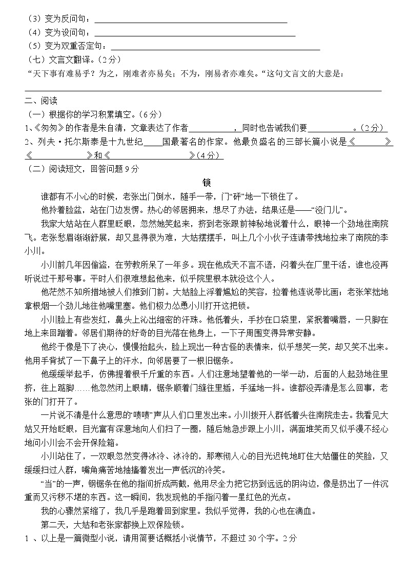 四年级语文竞赛题附答案第2页