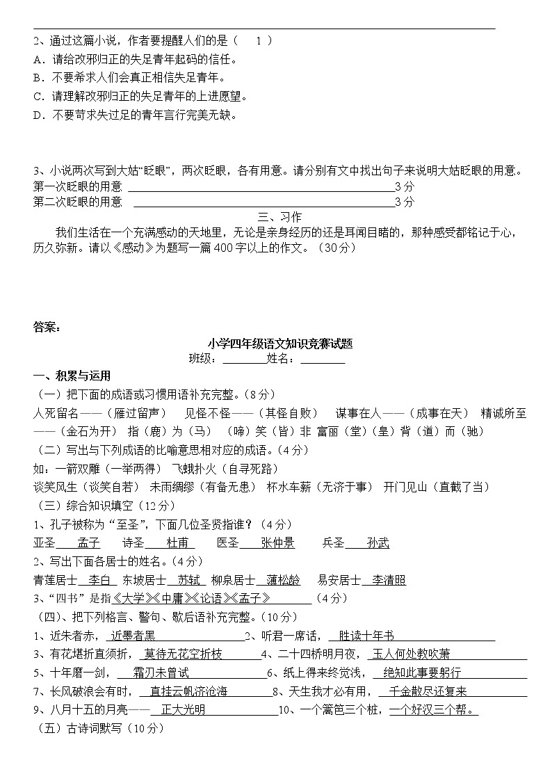 四年级语文竞赛题附答案第3页