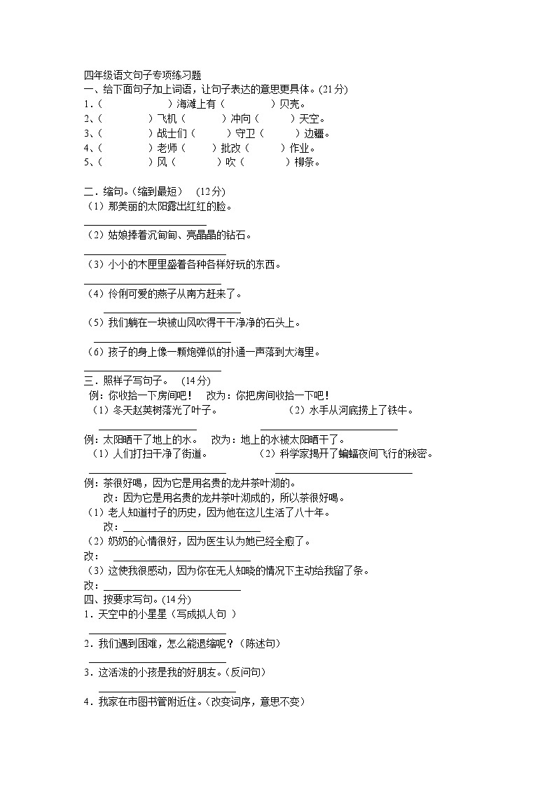 四年级语文句子专项练习题01