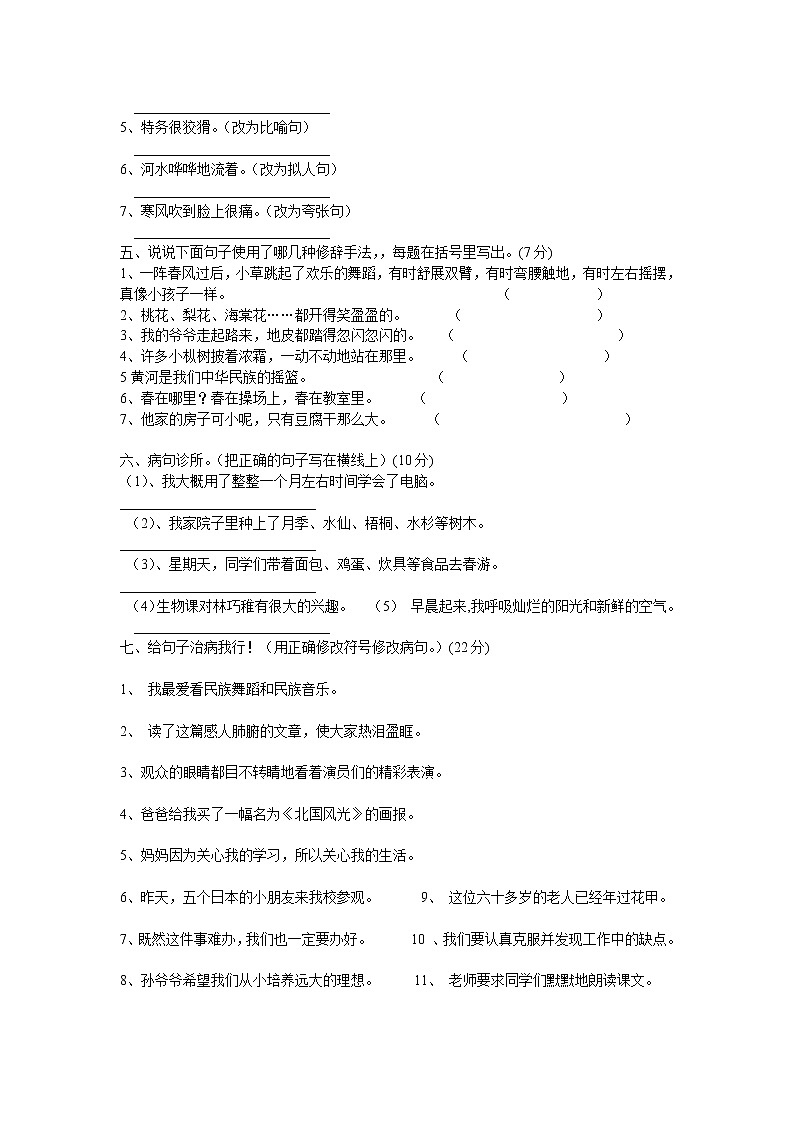 四年级语文句子专项练习题02