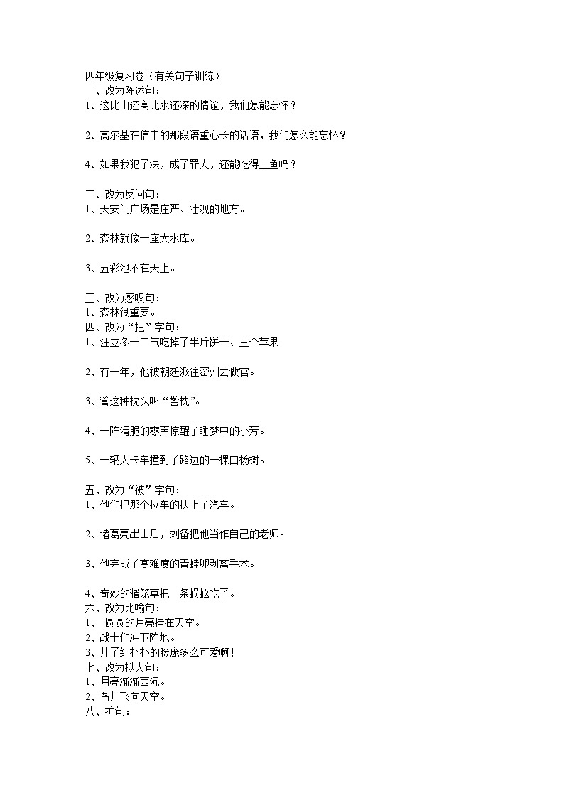 四年级语文句子专项练习题03