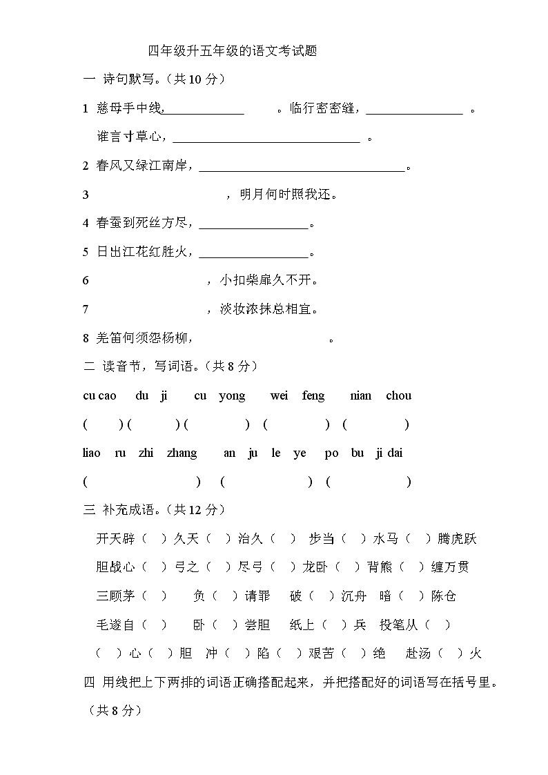 四年级升五年级的语文试卷第1页