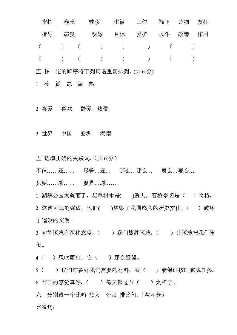 四年级升五年级的语文试卷第2页