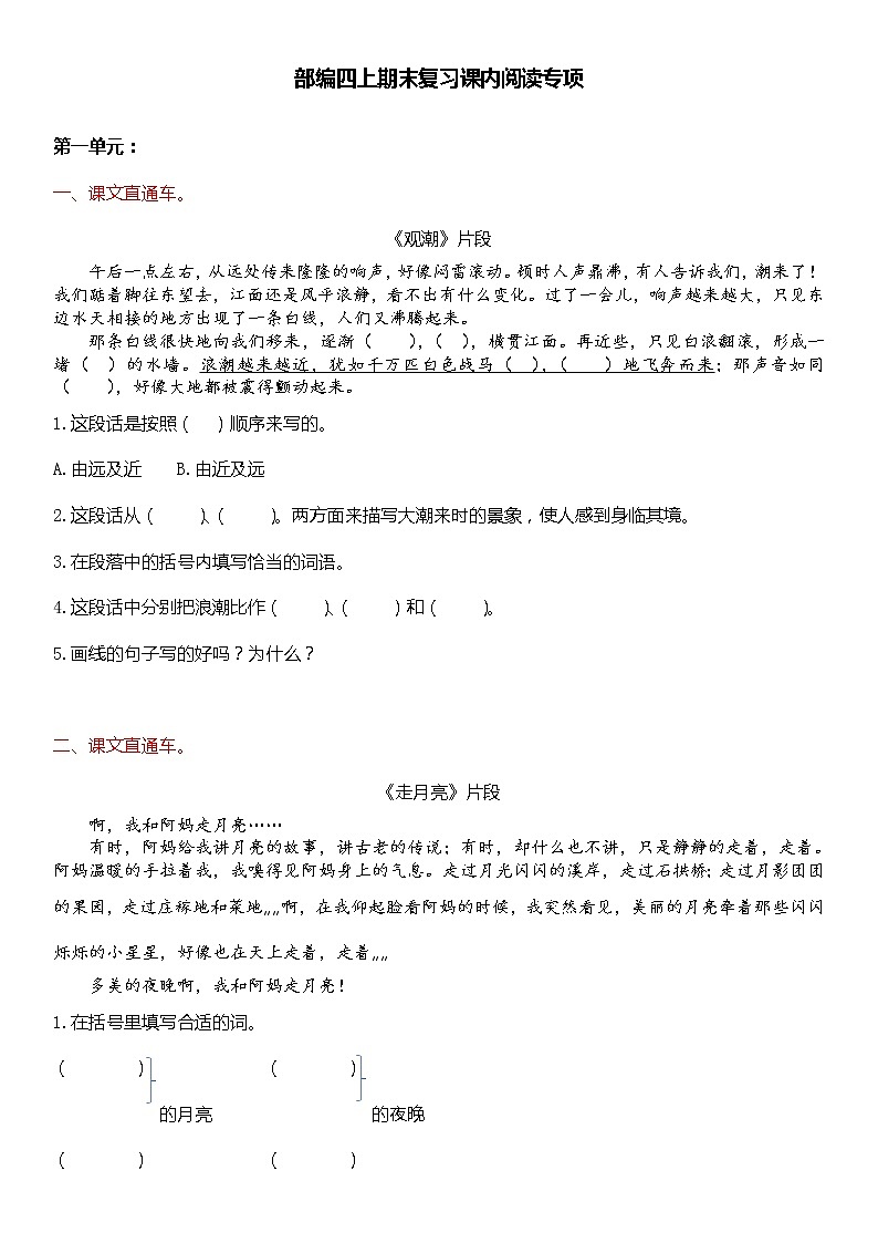 部编版语文四年级上册课内阅读专项训练（含答案）01