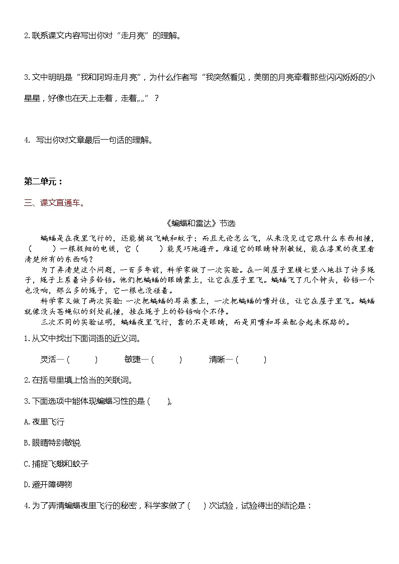 部编版语文四年级上册课内阅读专项训练（含答案）02