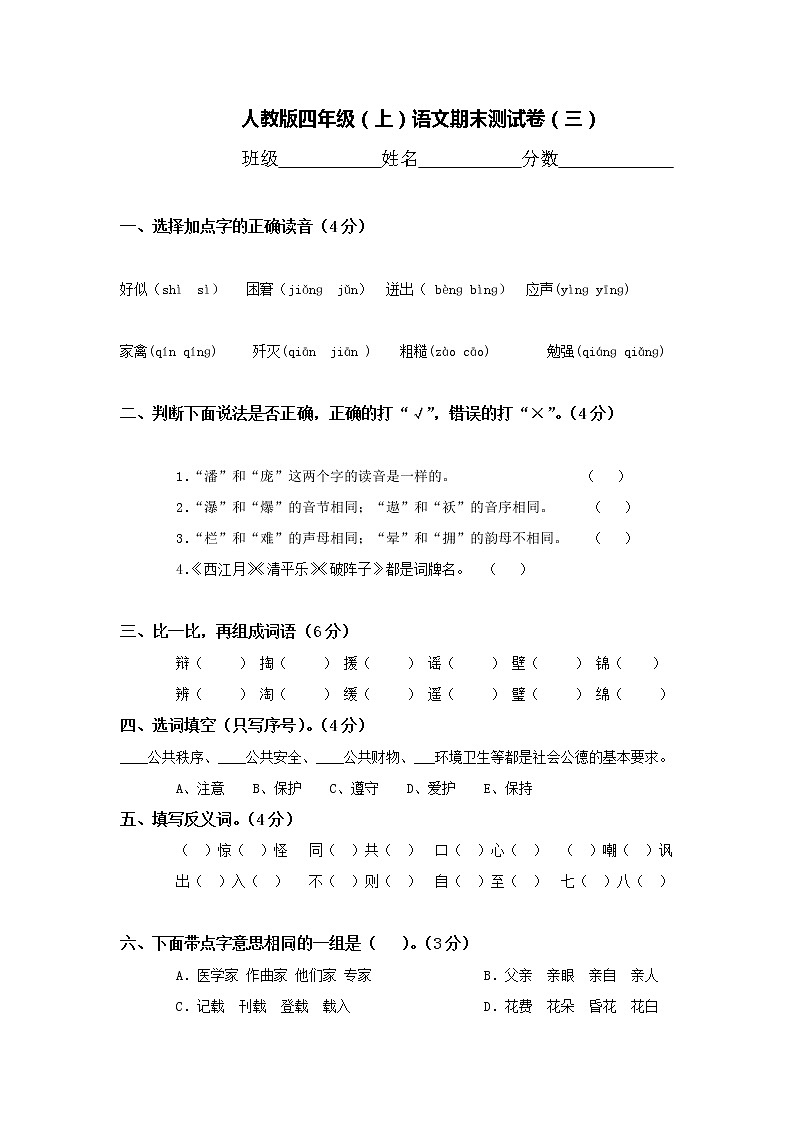 部编版语文四年级上册语文期末测试卷（三）01