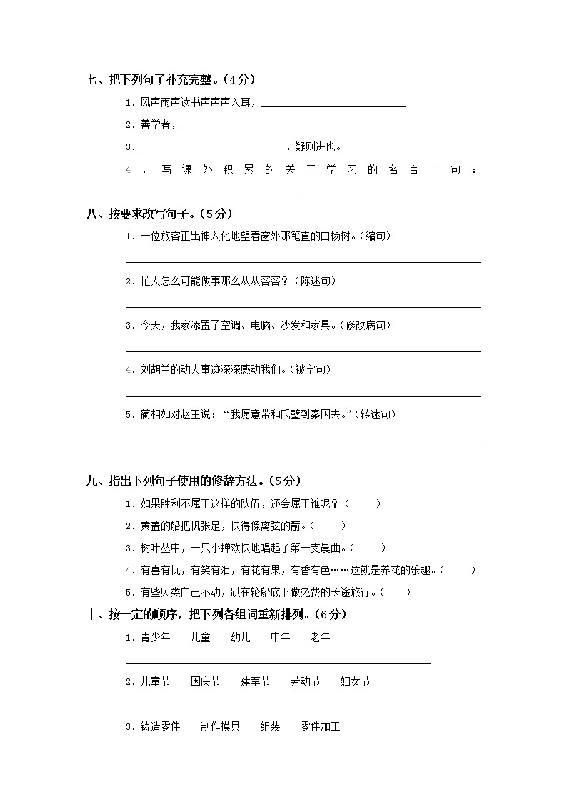 部编版语文四年级上册语文期末测试卷（三）02