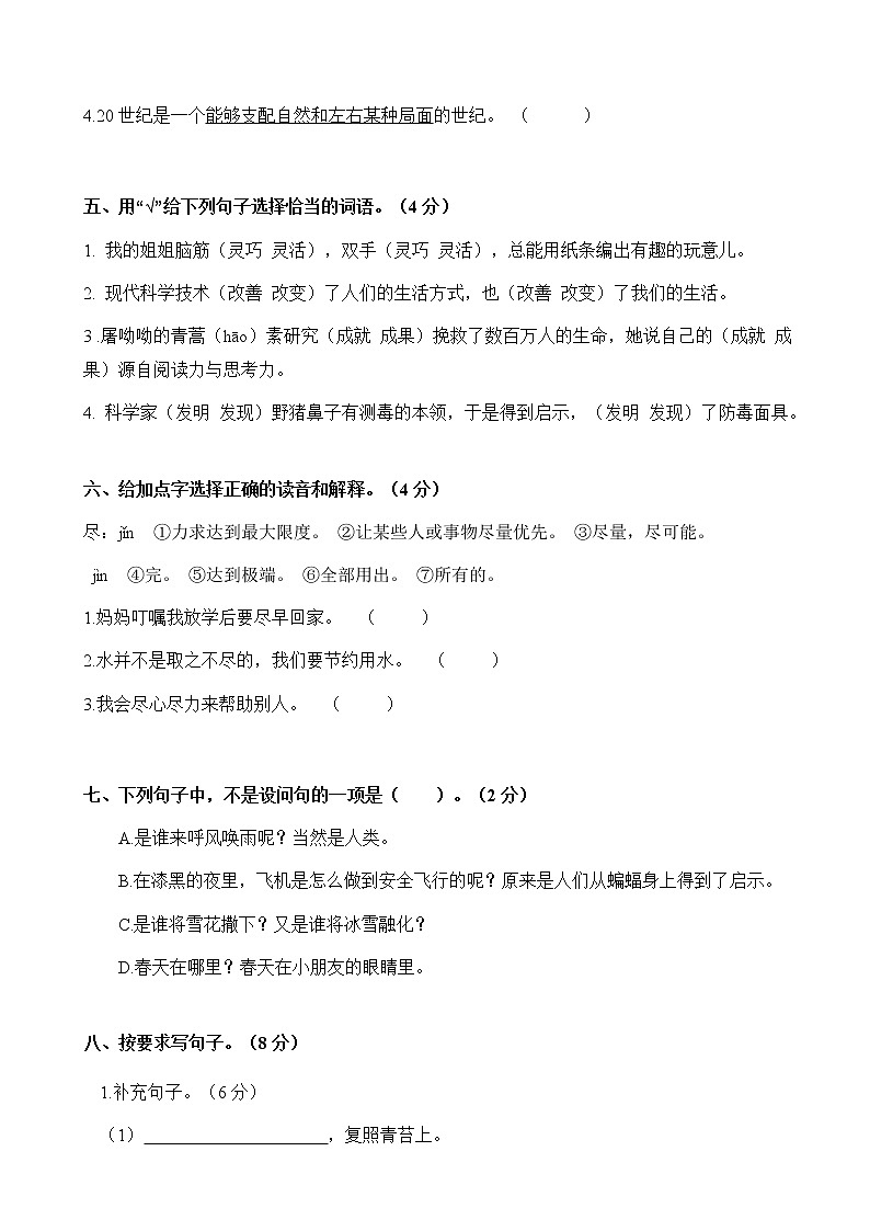 部编版语文四年级上册第一次月考试卷（含答案）02