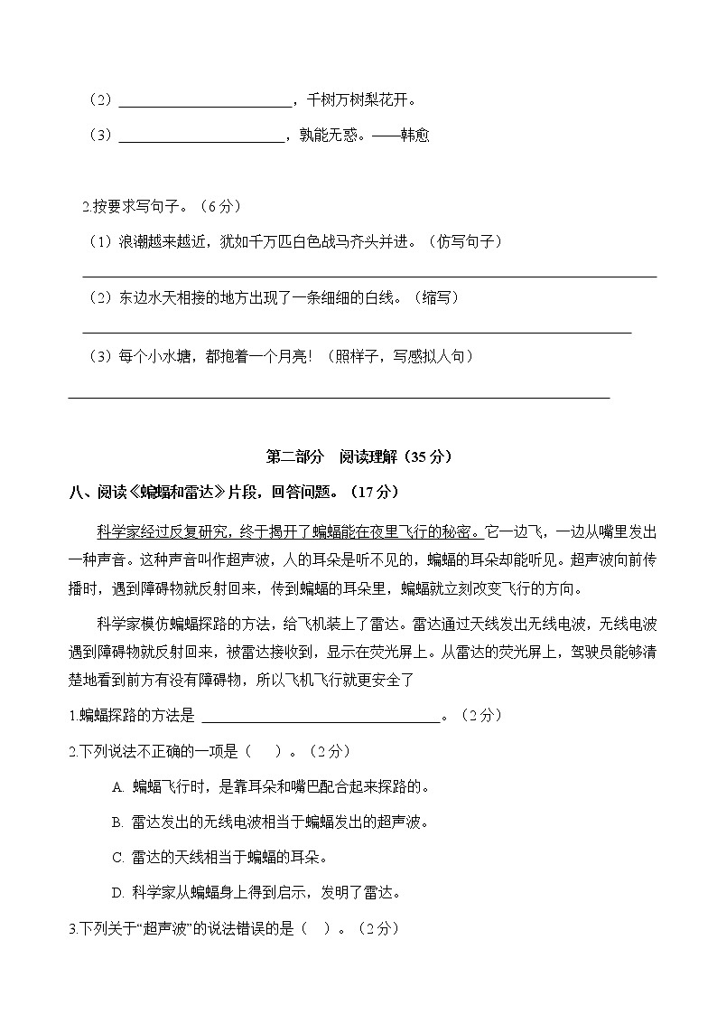 部编版语文四年级上册第一次月考试卷（含答案）03