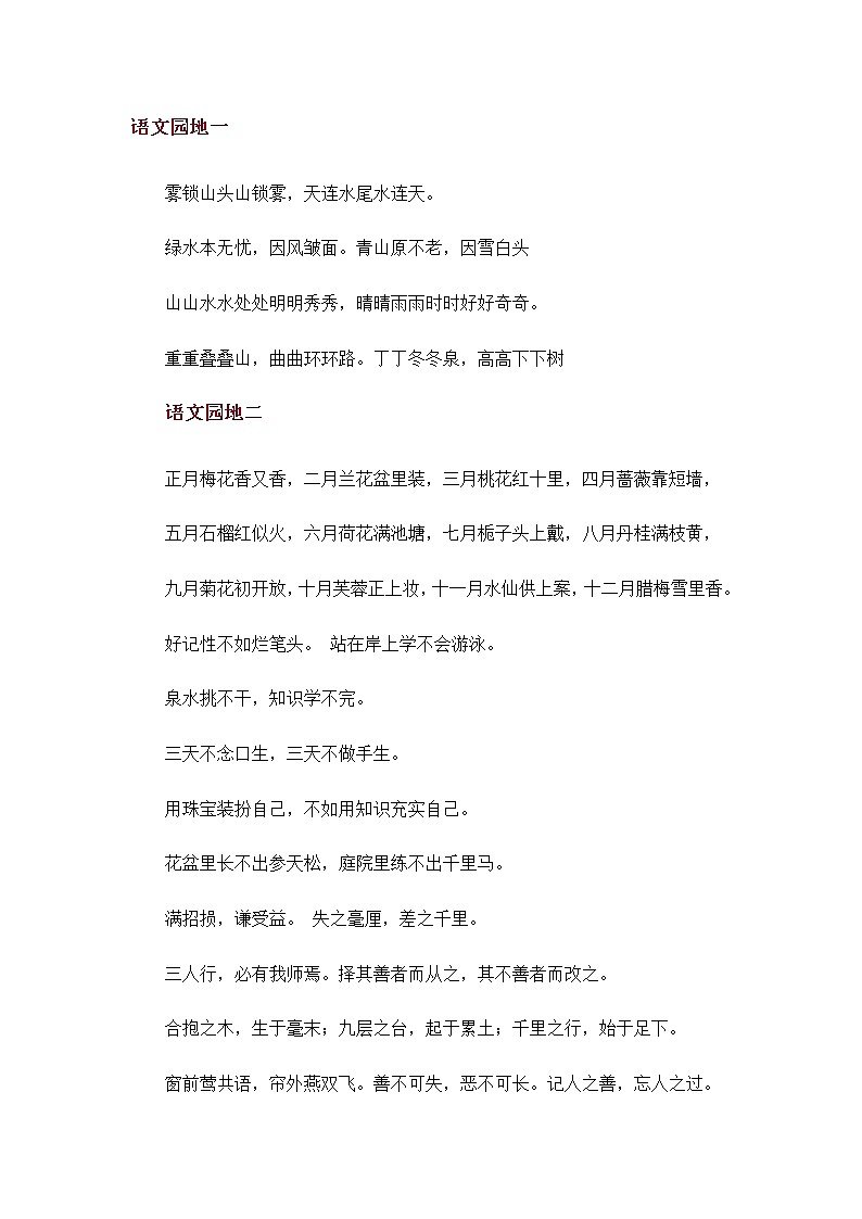 部编版四年级上册各单元日积月累完整版 试卷01