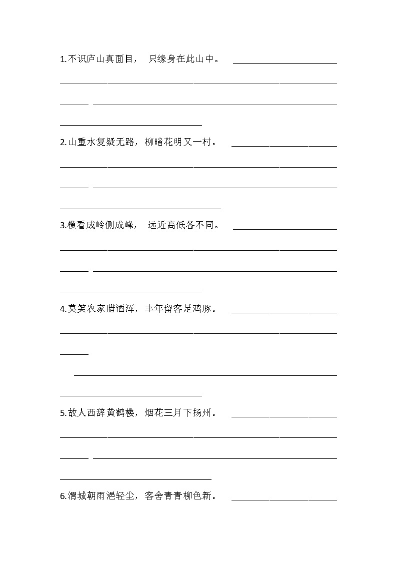 部编版四年级上册古诗文测试02