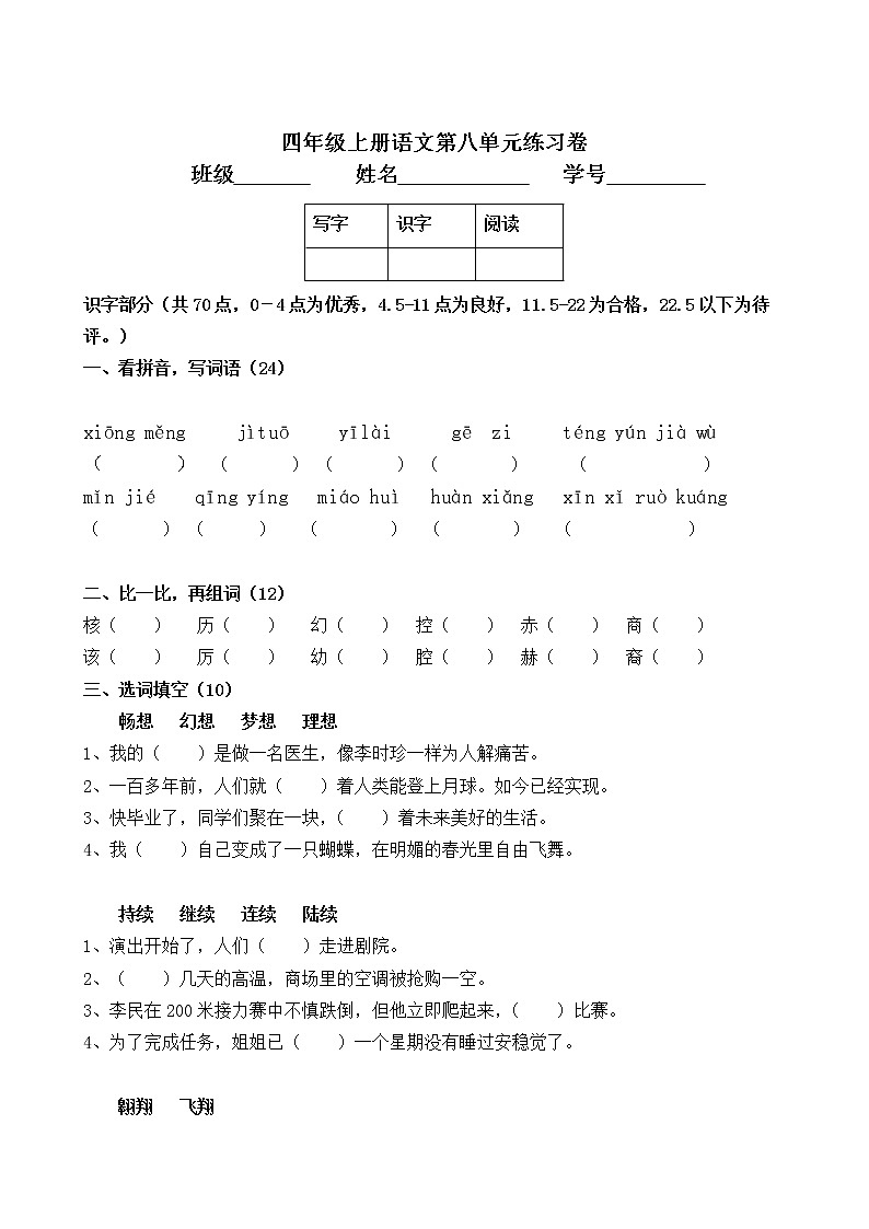 部编版四年级上册第八单元测试卷附答案第1页