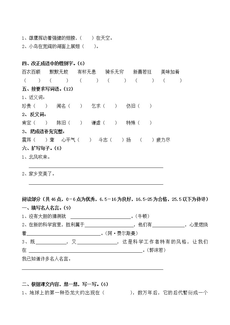 部编版四年级上册第八单元测试卷附答案第2页