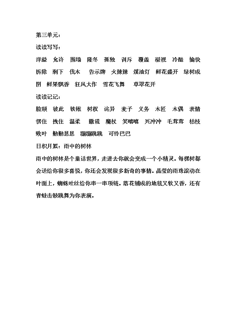 部编版四年级上册语文词语盘点、日积月累 试卷03