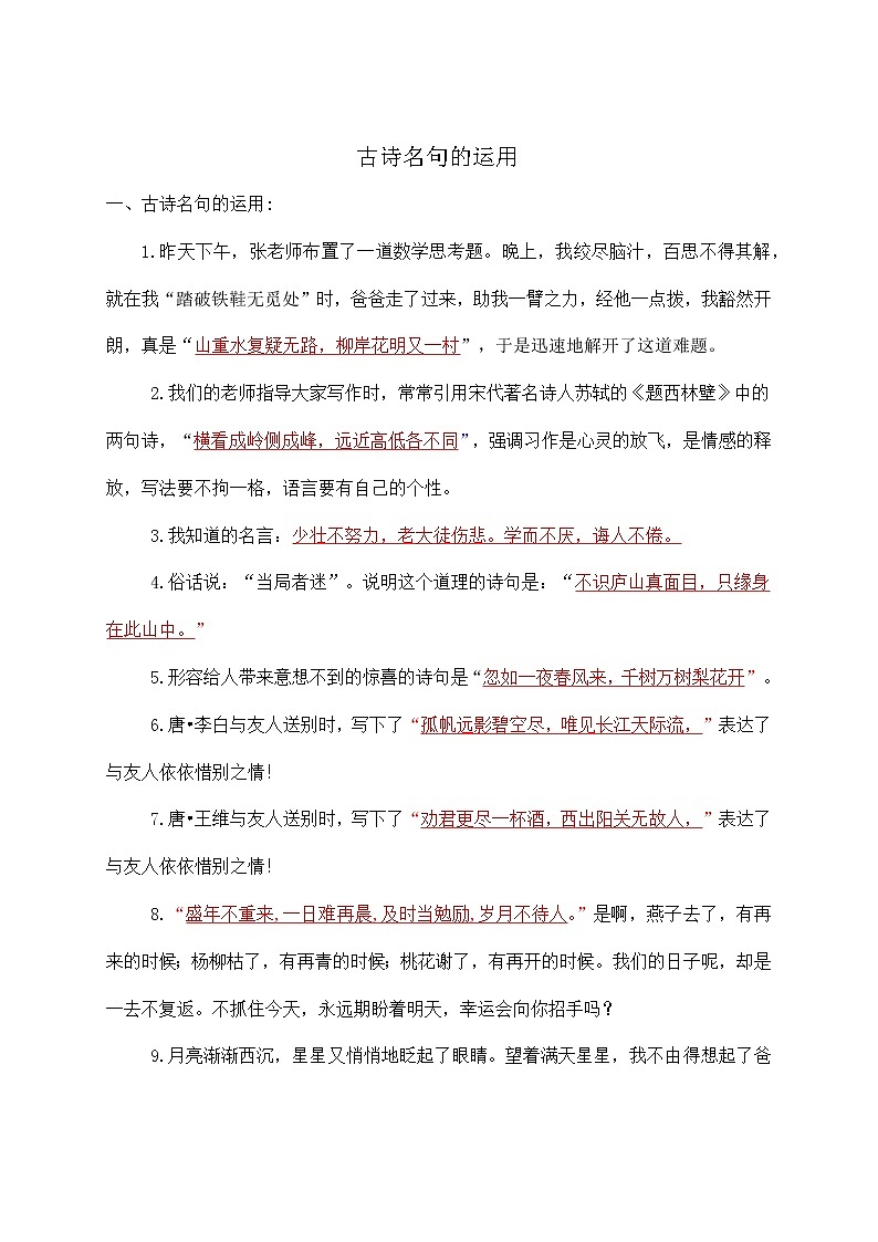 部编版四年级上册语文古诗名句运用第1页