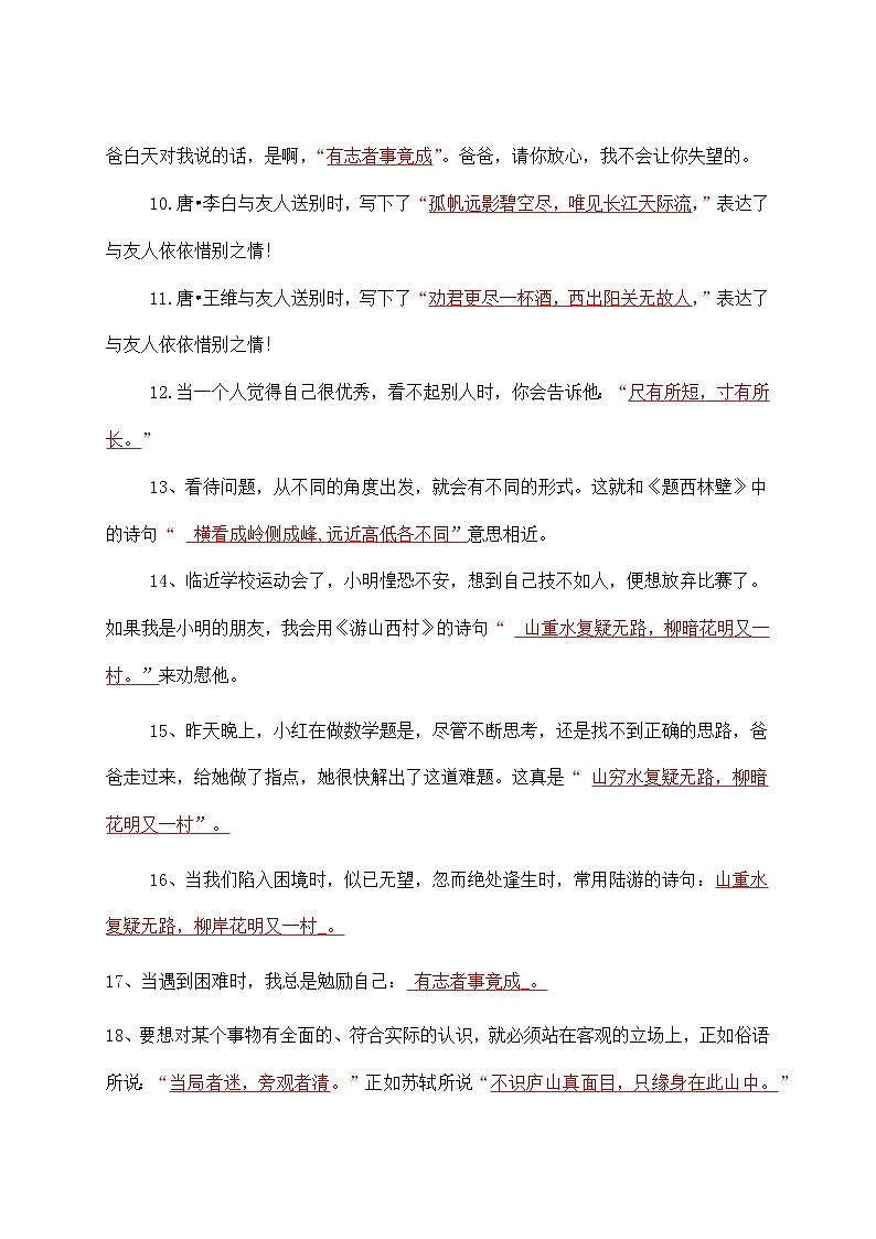 部编版四年级上册语文古诗名句运用第2页