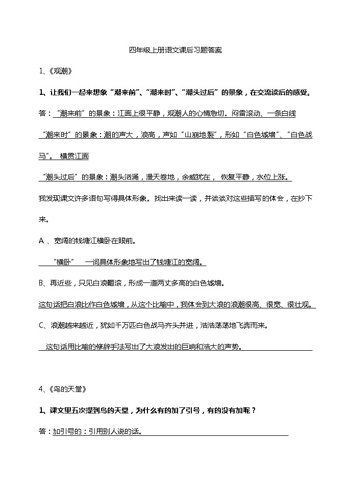 部编版四年级上册语文课后习题答案01
