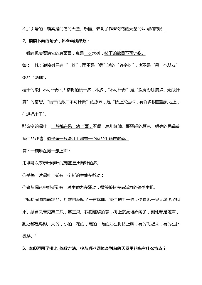 部编版四年级上册语文课后习题答案02