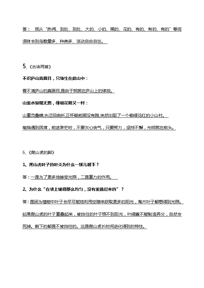部编版四年级上册语文课后习题答案03