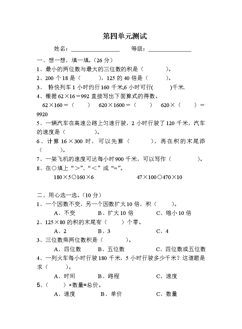部编版四年级上册语文第四单元测试卷附答案01