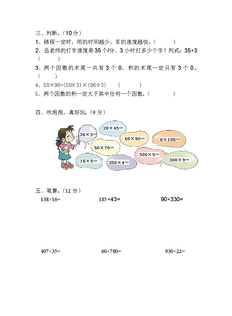 部编版四年级上册语文第四单元测试卷附答案02