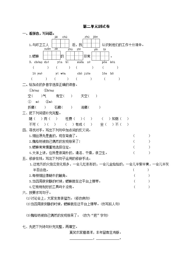 部编版四年级上册语文第二单元测试卷(部编版)01