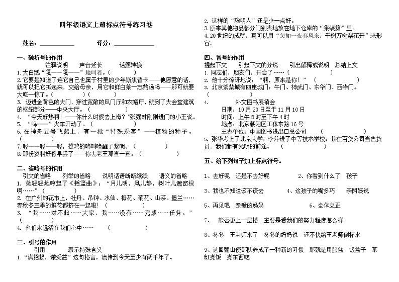部编版四年级语文上册《标点符号》练习题附答案第1页