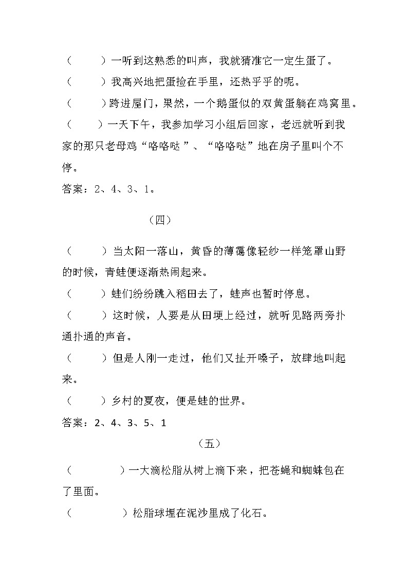 部编版四年级语文上册错乱句子排序练习及答案02