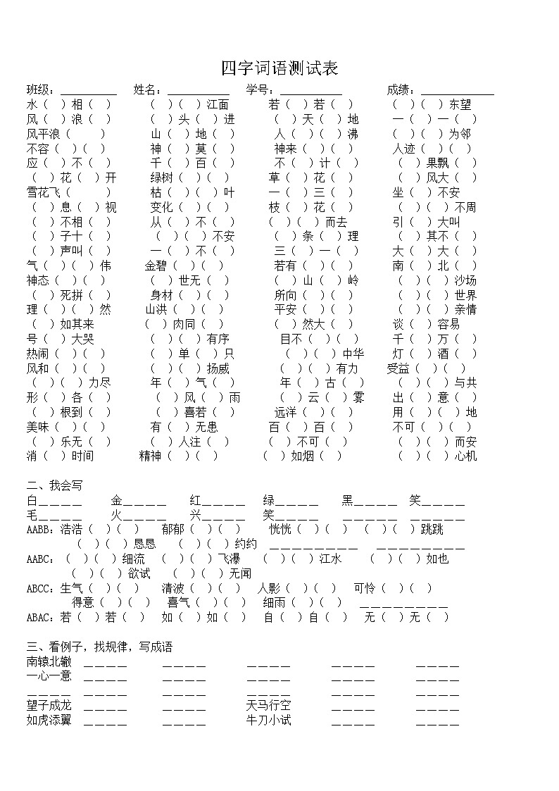 部编版四年级语文上册成语填空第1页