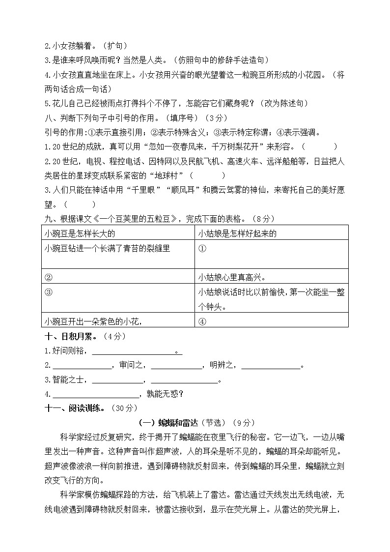 部编版四年级语文上册第二单元测试卷附答案第2页