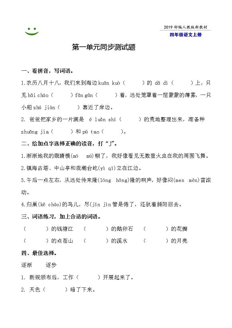 部编版四年级语文上册第一单元精品练习试卷2套01