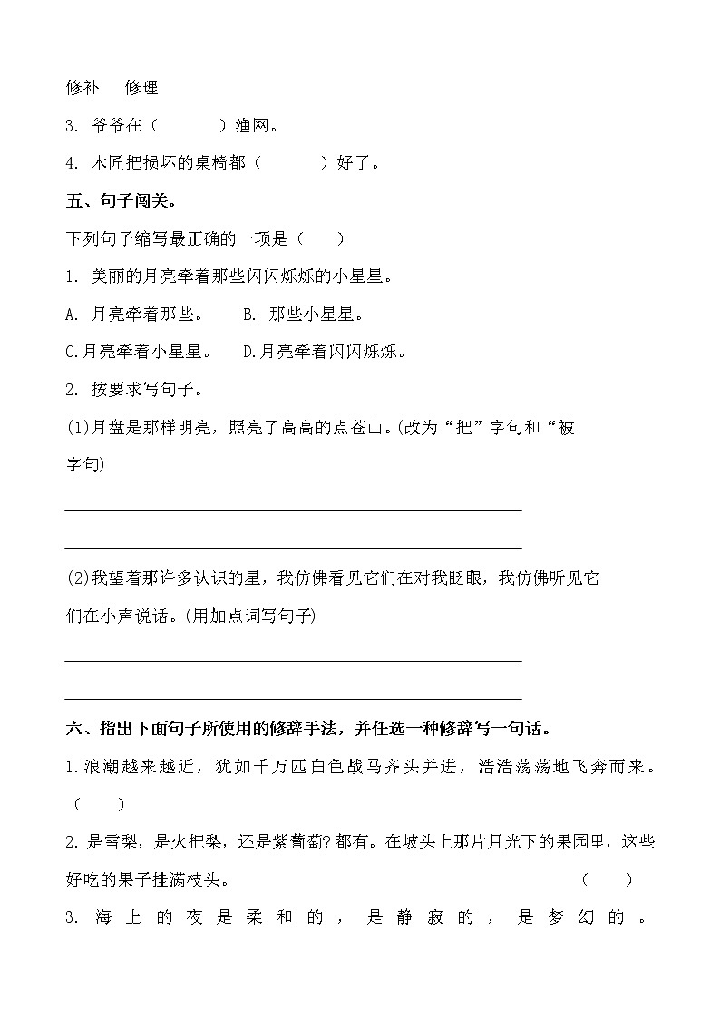 部编版四年级语文上册第一单元精品练习试卷2套02