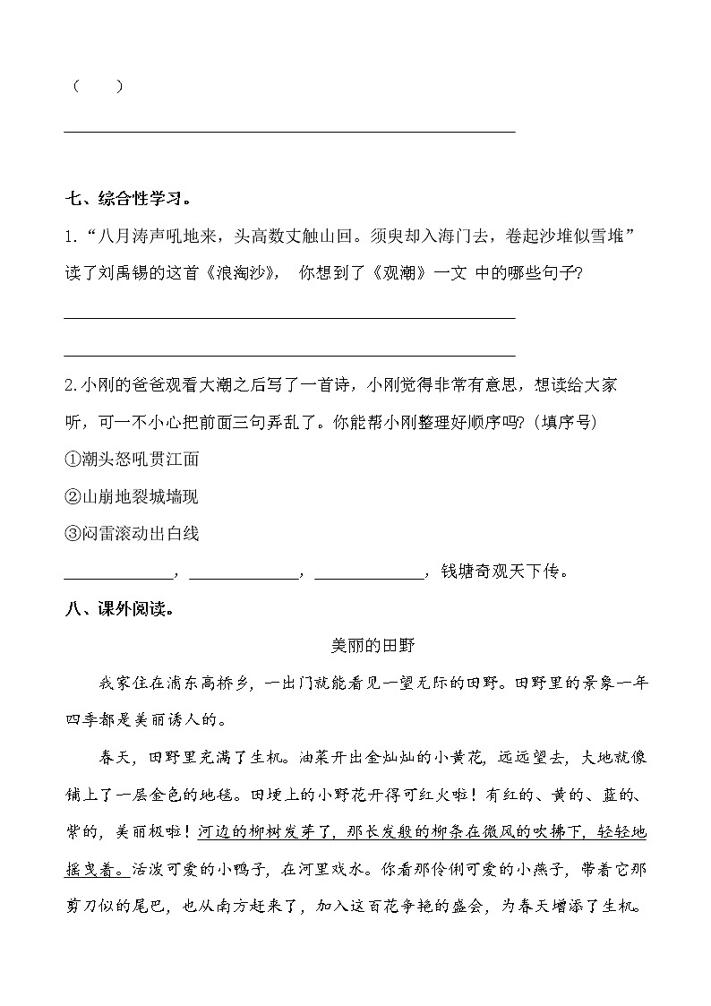 部编版四年级语文上册第一单元精品练习试卷2套03