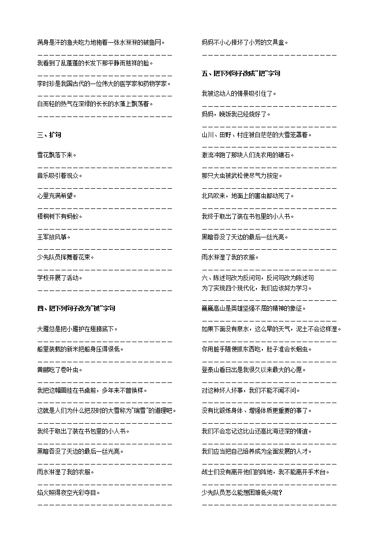 部编版四年级语文上册各句子练习02