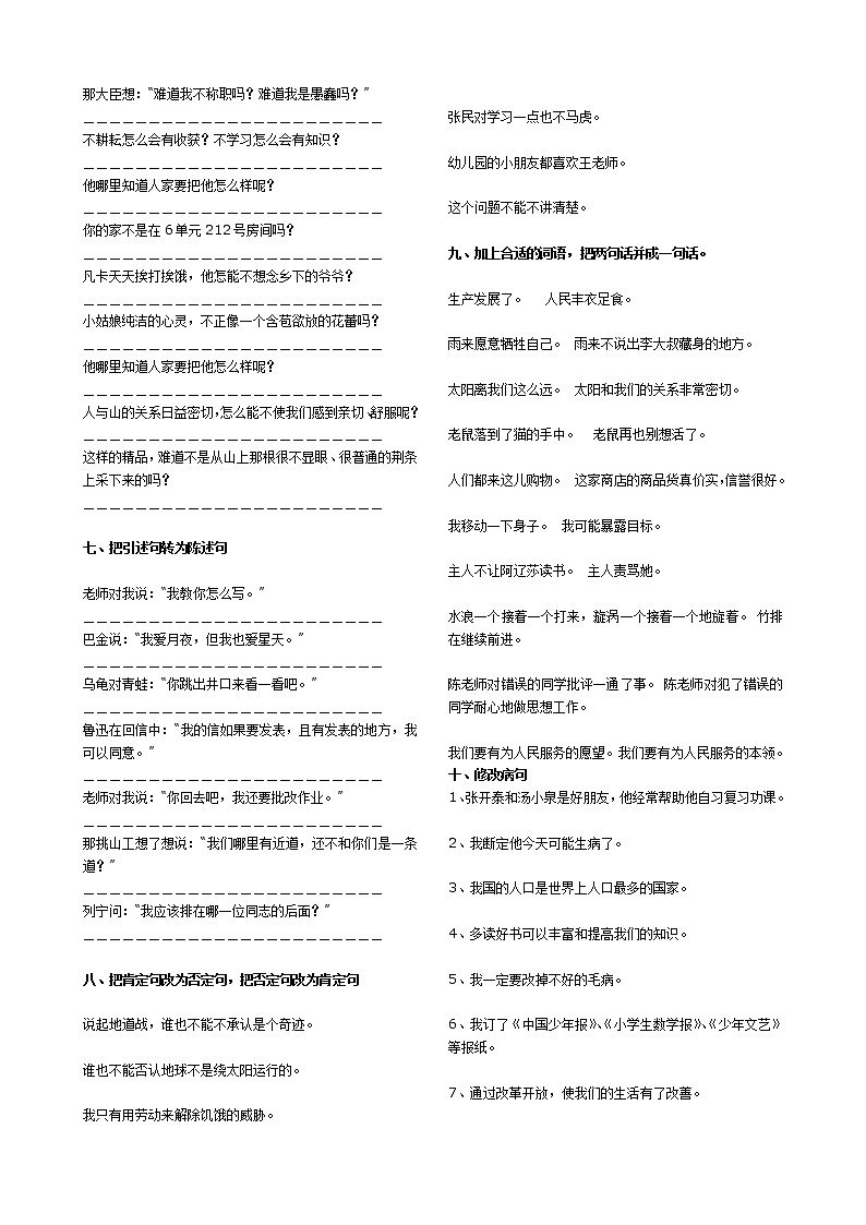 部编版四年级语文上册各句子练习03