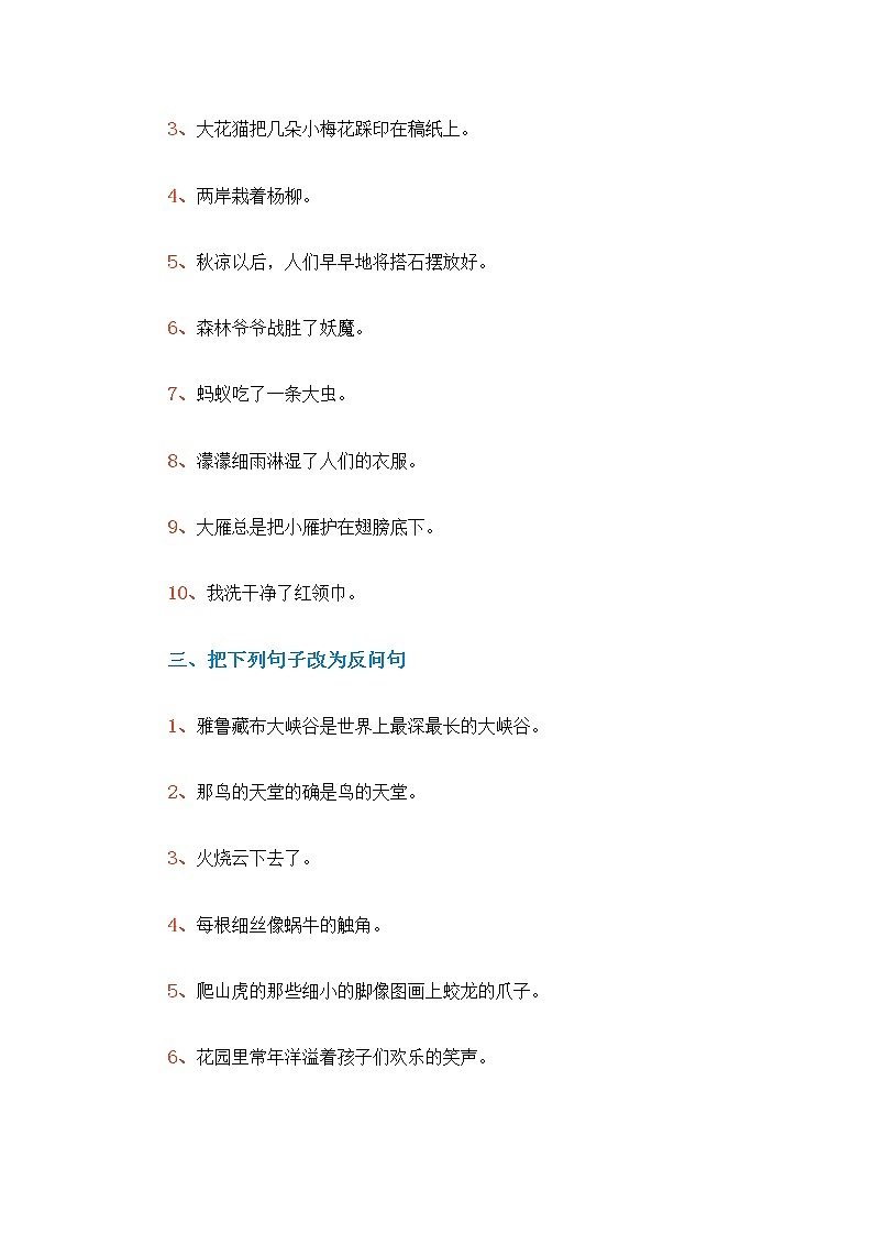 部编版四年级语文上册句式变换练习题02