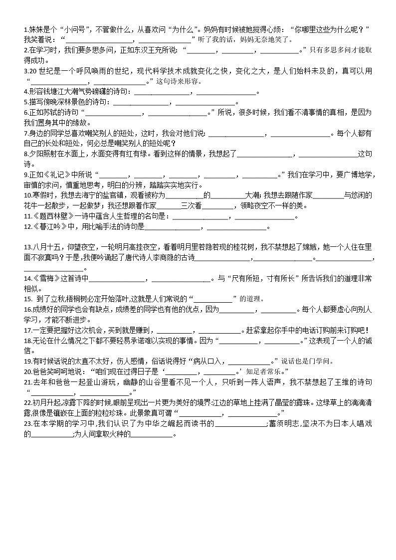 部编版四年级语文上册课内积累练习题第1页