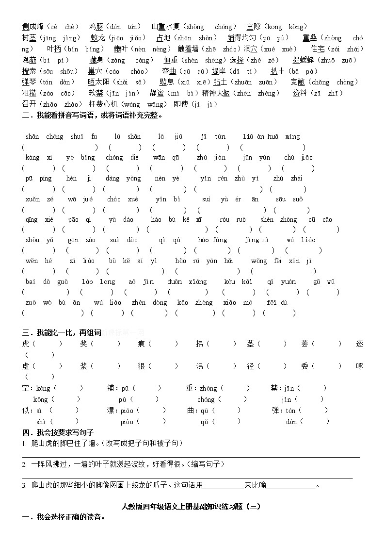 部编版四年级语文上册基础知识练习题02