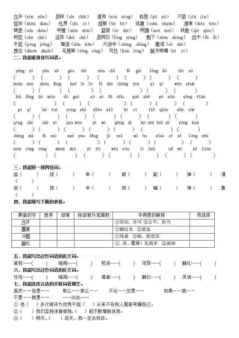 部编版四年级语文上册基础知识练习题03