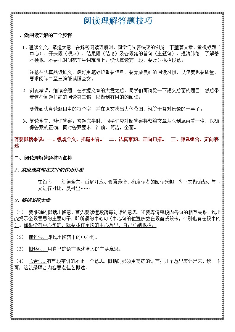 部编版四年级语文上册课外阅读理解专项训练（含答案）01