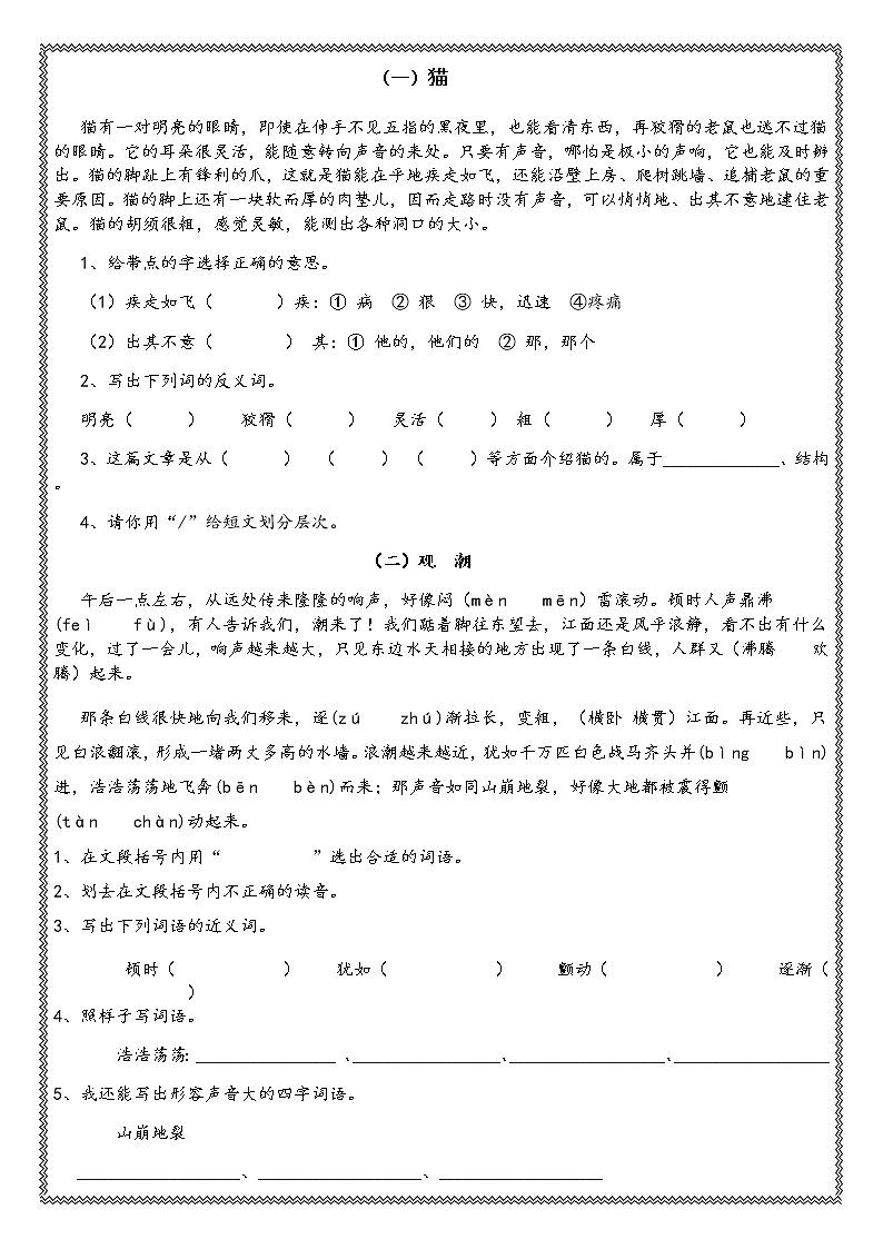 部编版四年级语文上册课外阅读理解专项训练（含答案）02